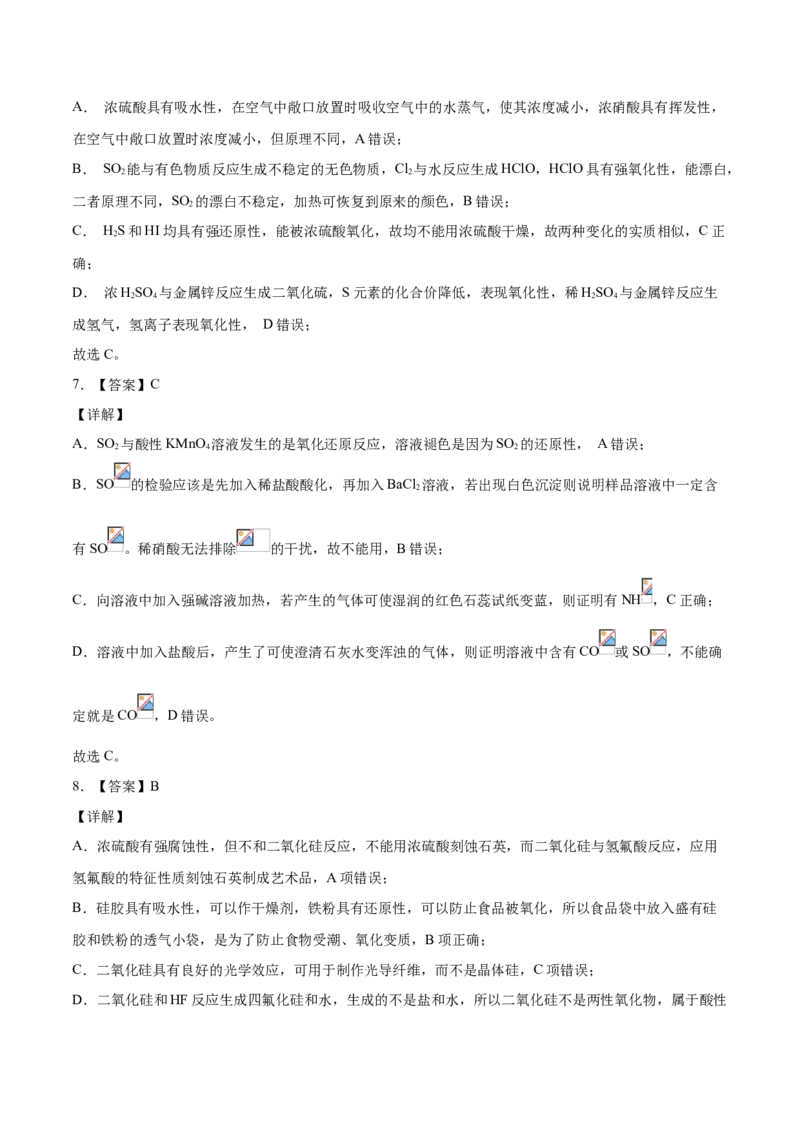 精品试卷：2020-2021学年高一化学下学期期中试卷03（全解全析）_高化_2025春-人教版高中化学_02新版高中化学必修二_5.试卷习题_期中期末试卷_期中试卷6.4更新