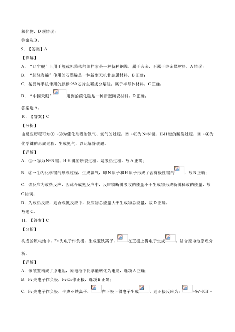 精品试卷：2020-2021学年高一化学下学期期中试卷03（全解全析）_高化_2025春-人教版高中化学_02新版高中化学必修二_5.试卷习题_期中期末试卷_期中试卷6.4更新