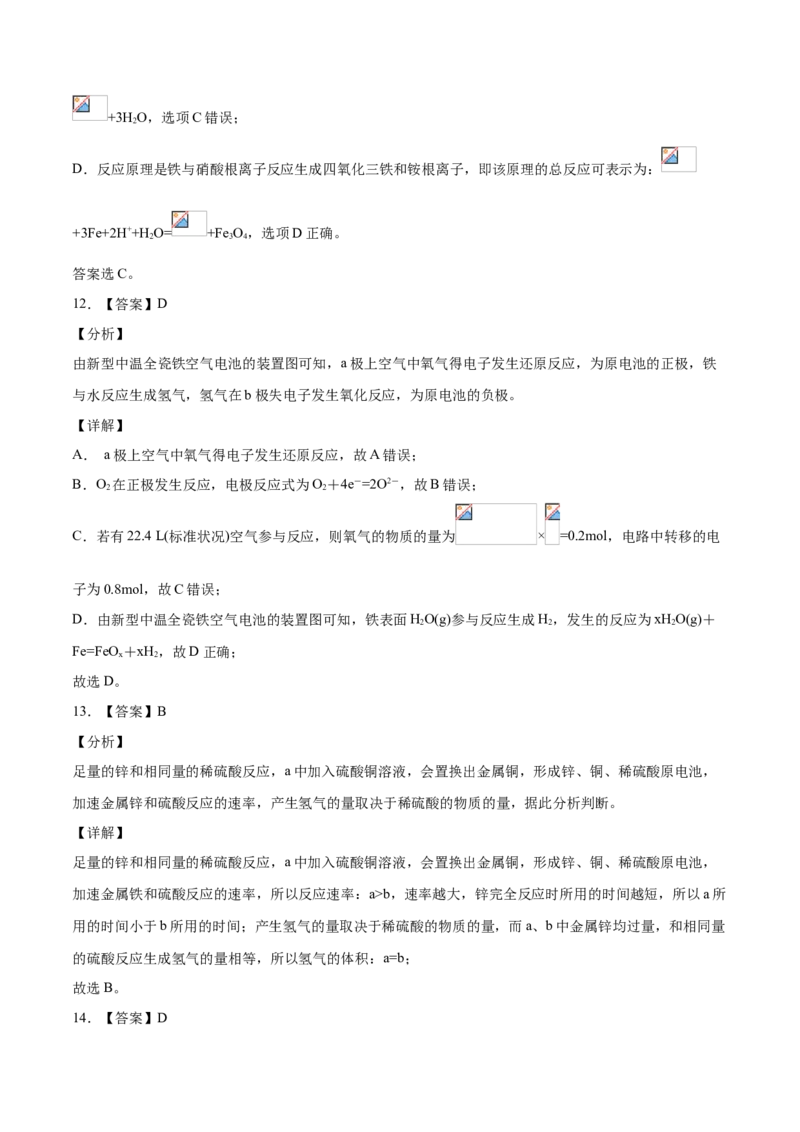 精品试卷：2020-2021学年高一化学下学期期中试卷03（全解全析）_高化_2025春-人教版高中化学_02新版高中化学必修二_5.试卷习题_期中期末试卷_期中试卷6.4更新