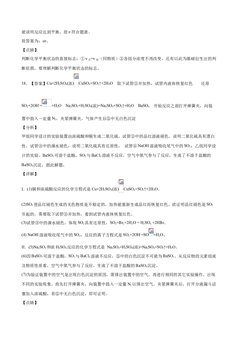 精品试卷：2020-2021学年高一化学下学期期中试卷03（全解全析）_高化_2025春-人教版高中化学_02新版高中化学必修二_5.试卷习题_期中期末试卷_期中试卷6.4更新