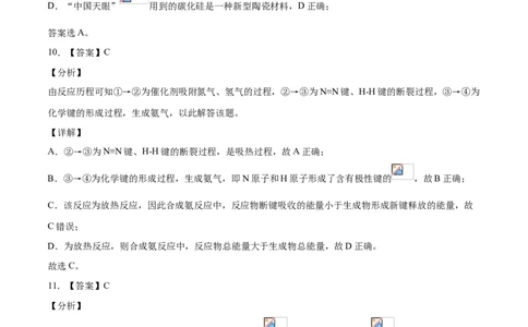 精品试卷：2020-2021学年高一化学下学期期中试卷03（全解全析）_高化_2025春-人教版高中化学_02新版高中化学必修二_5.试卷习题_期中期末试卷_期中试卷6.4更新