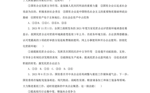 2023年新教材高考政治全程考评特训卷经济与社会含解析_8.2025政治总复习_2023年新高考资料_专项复习_2023年新教材高考政治全程考评特训卷阶段检测卷（含解析）