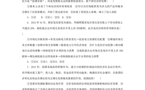 2023年新教材高考政治全程考评特训卷经济与社会含解析_8.2025政治总复习_2023年新高考资料_专项复习_2023年新教材高考政治全程考评特训卷阶段检测卷（含解析）