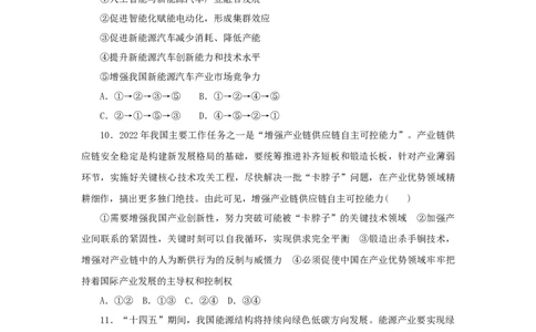 2023年新教材高考政治全程考评特训卷经济与社会含解析_8.2025政治总复习_2023年新高考资料_专项复习_2023年新教材高考政治全程考评特训卷阶段检测卷（含解析）