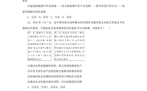 2023年新教材高考政治全程考评特训卷经济与社会含解析_8.2025政治总复习_2023年新高考资料_专项复习_2023年新教材高考政治全程考评特训卷阶段检测卷（含解析）