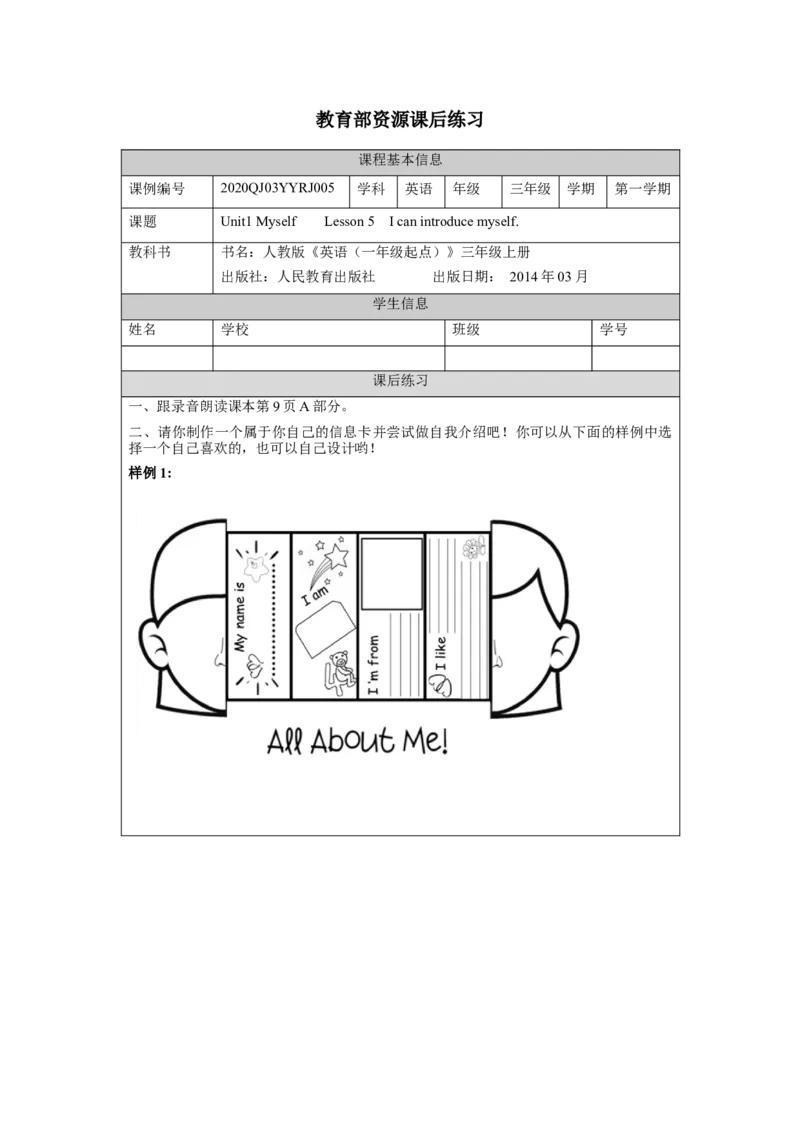 0908三年级英语（人教版）《Unit+1+Myself》(第五课时)-+练习题_26春四年级上下册人教版_四上英语合集人教版PEP英语四年级上册新教材（教学视频+课件+动画+音频+练习+教案）_17练习资料