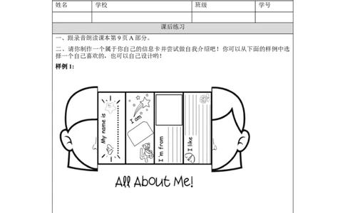 0908三年级英语（人教版）《Unit+1+Myself》(第五课时)-+练习题_26春四年级上下册人教版_四上英语合集人教版PEP英语四年级上册新教材（教学视频+课件+动画+音频+练习+教案）_17练习资料