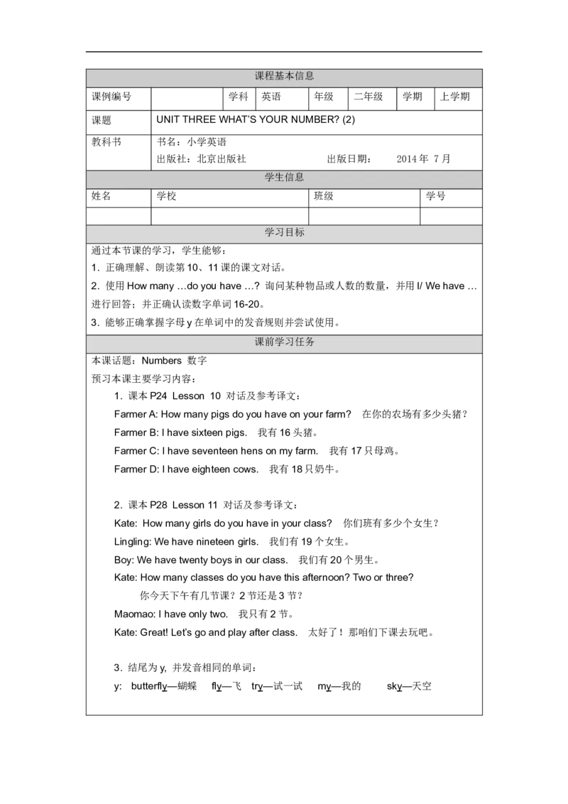 0924二年级英语(北京版)UNIT+THREE+WHAT'S+YOUR+NUMBER+(2)-3学习任务单_26春四年级上下册人教版_四上英语合集人教版PEP英语四年级上册新教材（教学视频+课件+动画+音频+练习+教案）