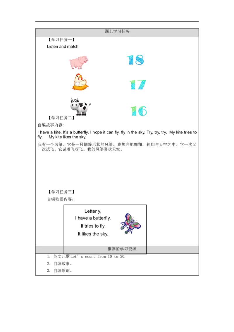 0924二年级英语(北京版)UNIT+THREE+WHAT'S+YOUR+NUMBER+(2)-3学习任务单_26春四年级上下册人教版_四上英语合集人教版PEP英语四年级上册新教材（教学视频+课件+动画+音频+练习+教案）