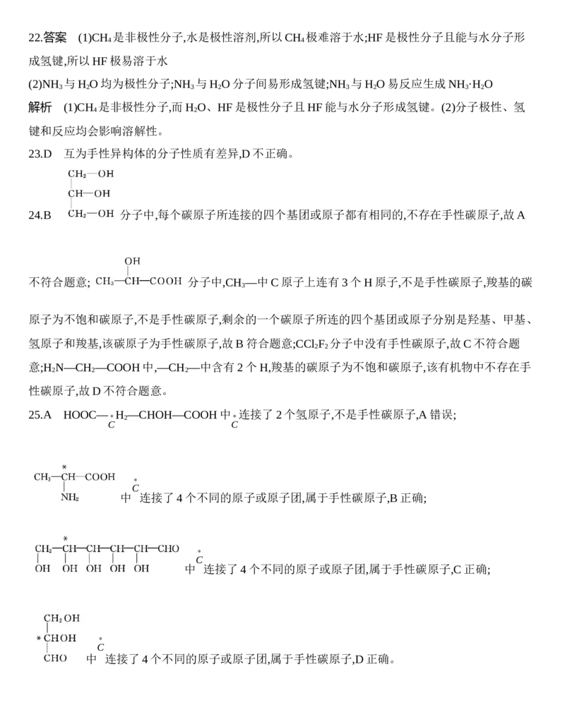 第二章分子结构与性质第三节第2课时　分子间作用力　分子的手性练习新教材2020年秋人教版（2019）高中化学选择性必修2_高化_2025春-人教版高中化学_04新版高中化学选择性必修2