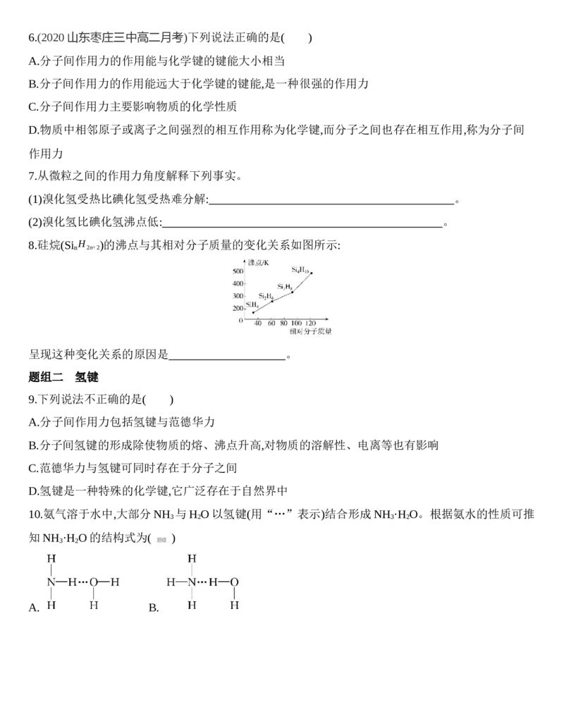 第二章分子结构与性质第三节第2课时　分子间作用力　分子的手性练习新教材2020年秋人教版（2019）高中化学选择性必修2_高化_2025春-人教版高中化学_04新版高中化学选择性必修2