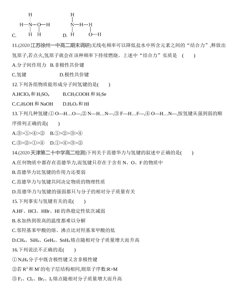 第二章分子结构与性质第三节第2课时　分子间作用力　分子的手性练习新教材2020年秋人教版（2019）高中化学选择性必修2_高化_2025春-人教版高中化学_04新版高中化学选择性必修2