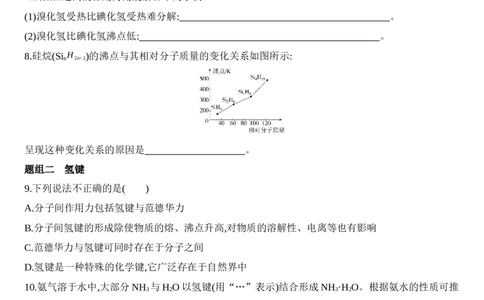 第二章分子结构与性质第三节第2课时　分子间作用力　分子的手性练习新教材2020年秋人教版（2019）高中化学选择性必修2_高化_2025春-人教版高中化学_04新版高中化学选择性必修2