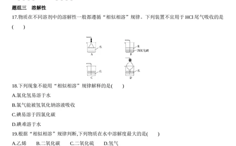 第二章分子结构与性质第三节第2课时　分子间作用力　分子的手性练习新教材2020年秋人教版（2019）高中化学选择性必修2_高化_2025春-人教版高中化学_04新版高中化学选择性必修2