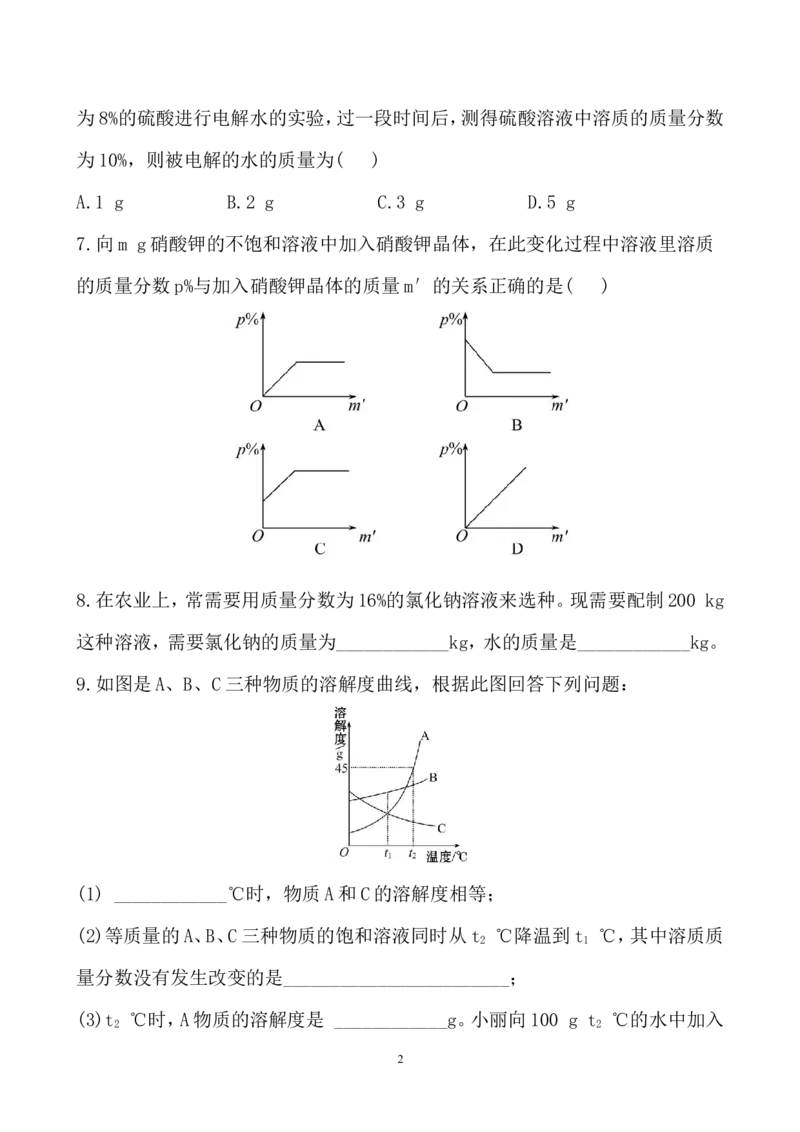 新人教版初中化学课后达标训练9.3溶液的浓度（人教版九年级下）_初中化学_01.人教版初中化学_01.初中化学课件PPT--教案--试题_初中化学全套_化学试题