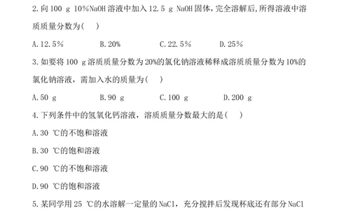 新人教版初中化学课后达标训练9.3溶液的浓度（人教版九年级下）_初中化学_01.人教版初中化学_01.初中化学课件PPT--教案--试题_初中化学全套_化学试题