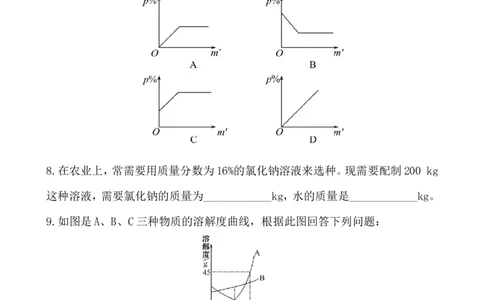 新人教版初中化学课后达标训练9.3溶液的浓度（人教版九年级下）_初中化学_01.人教版初中化学_01.初中化学课件PPT--教案--试题_初中化学全套_化学试题