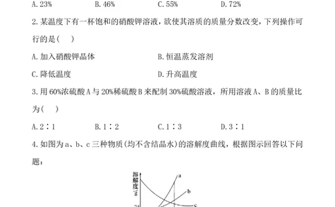 新人教版初中化学课后达标训练9.3溶液的浓度（人教版九年级下）_初中化学_01.人教版初中化学_01.初中化学课件PPT--教案--试题_初中化学全套_化学试题