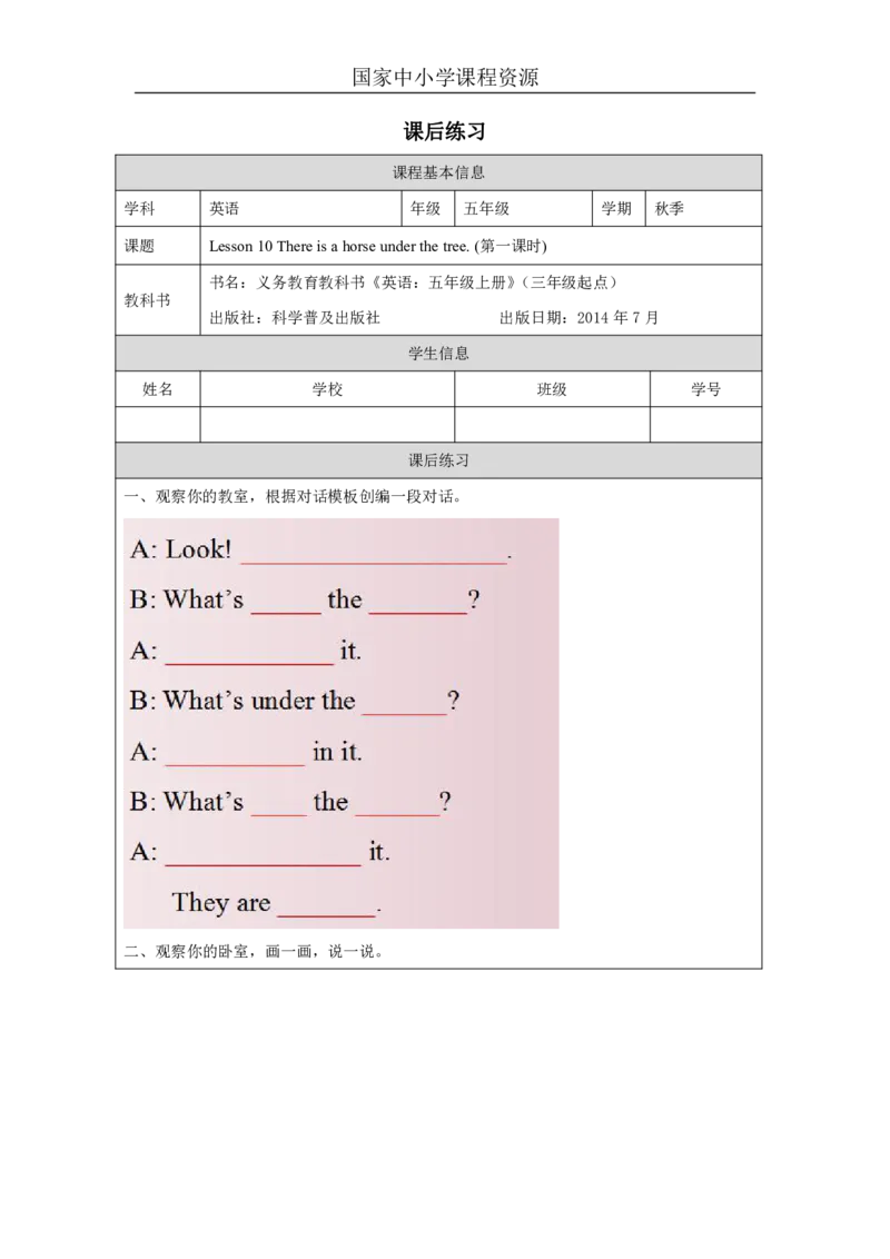 28Lesson10Thereisahorseunderthetree.(1)_国家课_课后练习_26春四年级上下册人教版_四上英语合集人教版PEP英语四年级上册新教材（教学视频+课件+动画+音频+练习+教案）_17练习资料