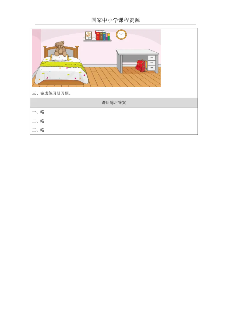 28Lesson10Thereisahorseunderthetree.(1)_国家课_课后练习_26春四年级上下册人教版_四上英语合集人教版PEP英语四年级上册新教材（教学视频+课件+动画+音频+练习+教案）_17练习资料