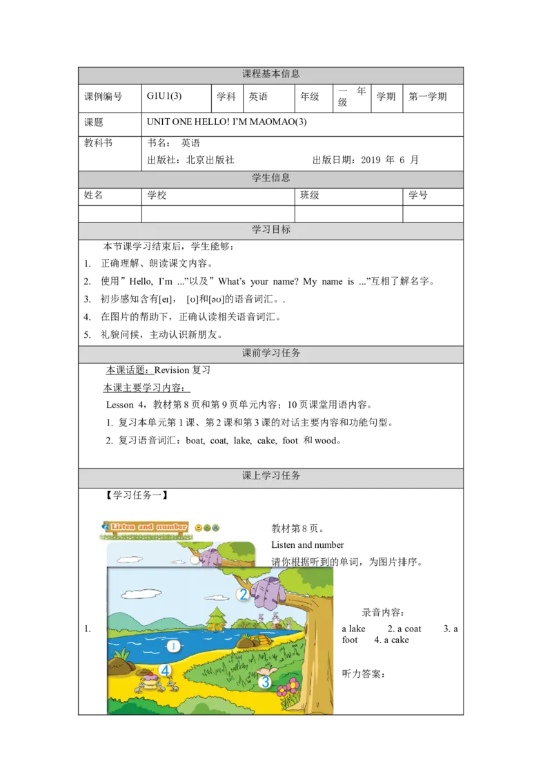 0908一年级英语(北京版)UNIT+ONE+HELLO,+I'M+MAOMAO.(3)-3学习任务单_26春四年级上下册人教版_四上英语合集人教版PEP英语四年级上册新教材（教学视频+课件+动画+音频+练习+教案）