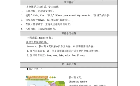 0908一年级英语(北京版)UNIT+ONE+HELLO,+I'M+MAOMAO.(3)-3学习任务单_26春四年级上下册人教版_四上英语合集人教版PEP英语四年级上册新教材（教学视频+课件+动画+音频+练习+教案）