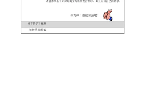 0908一年级英语(北京版)UNIT+ONE+HELLO,+I'M+MAOMAO.(3)-3学习任务单_26春四年级上下册人教版_四上英语合集人教版PEP英语四年级上册新教材（教学视频+课件+动画+音频+练习+教案）