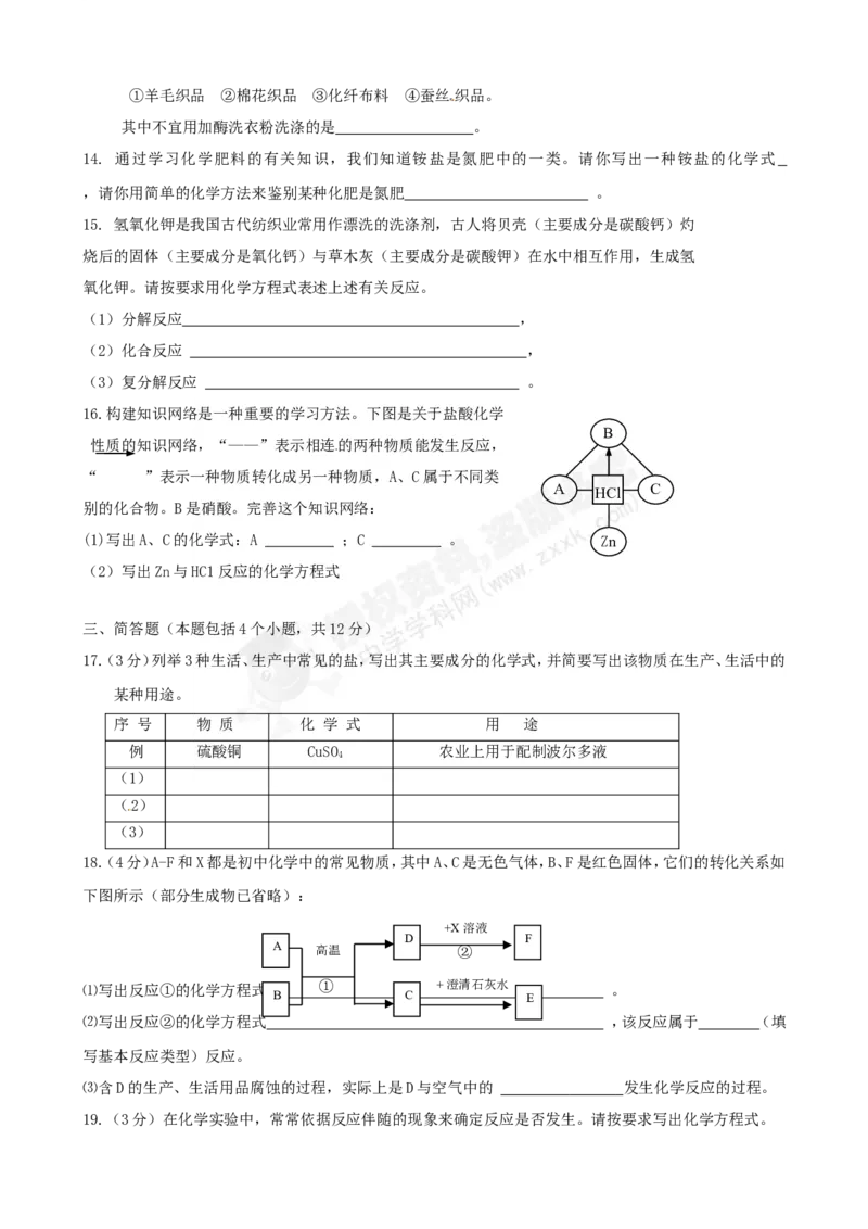 （人教版）九年级下册：第11单元综合技能过关训练_初中化学_01.人教版初中化学_01.初中化学课件PPT--教案--试题_初中化学18年试卷_人教版九年级化学下册2018