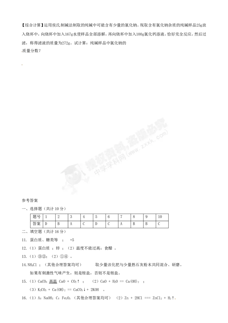 （人教版）九年级下册：第11单元综合技能过关训练_初中化学_01.人教版初中化学_01.初中化学课件PPT--教案--试题_初中化学18年试卷_人教版九年级化学下册2018