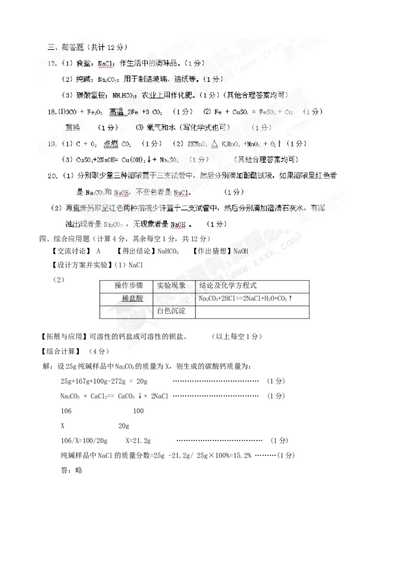 （人教版）九年级下册：第11单元综合技能过关训练_初中化学_01.人教版初中化学_01.初中化学课件PPT--教案--试题_初中化学18年试卷_人教版九年级化学下册2018