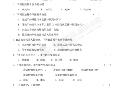 （人教版）九年级下册：第11单元综合技能过关训练_初中化学_01.人教版初中化学_01.初中化学课件PPT--教案--试题_初中化学18年试卷_人教版九年级化学下册2018