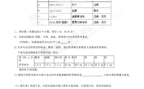 （人教版）九年级下册：第11单元综合技能过关训练_初中化学_01.人教版初中化学_01.初中化学课件PPT--教案--试题_初中化学18年试卷_人教版九年级化学下册2018