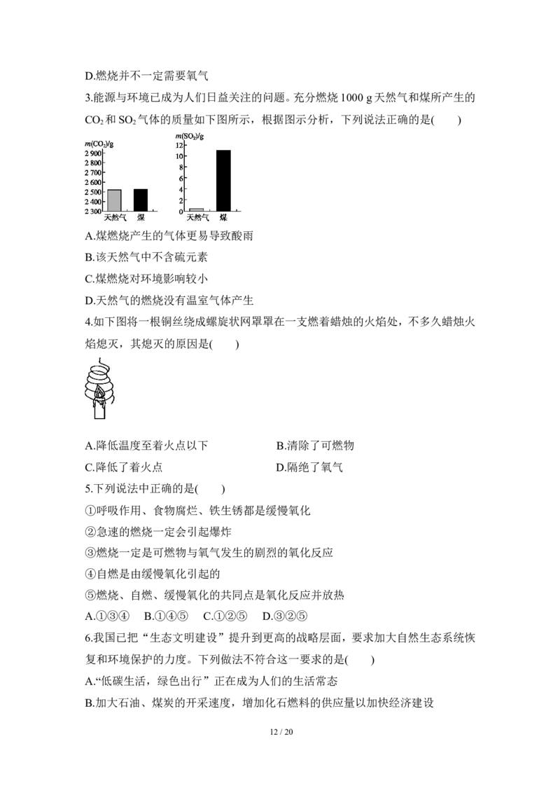 狙击中考之化学总复习：第七单元燃料及其利用_初中化学_01.人教版初中化学_07.初中化学中考总复习_狙击中考之化学总复习