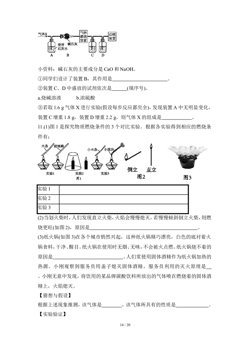 狙击中考之化学总复习：第七单元燃料及其利用_初中化学_01.人教版初中化学_07.初中化学中考总复习_狙击中考之化学总复习