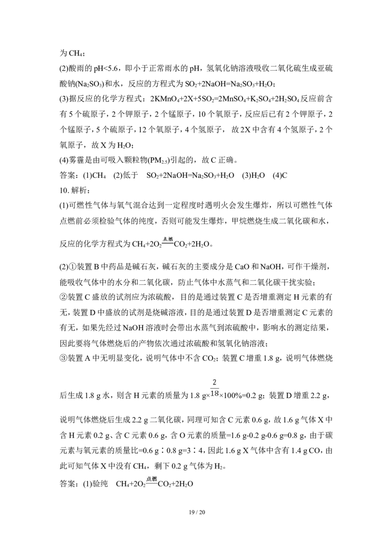 狙击中考之化学总复习：第七单元燃料及其利用_初中化学_01.人教版初中化学_07.初中化学中考总复习_狙击中考之化学总复习