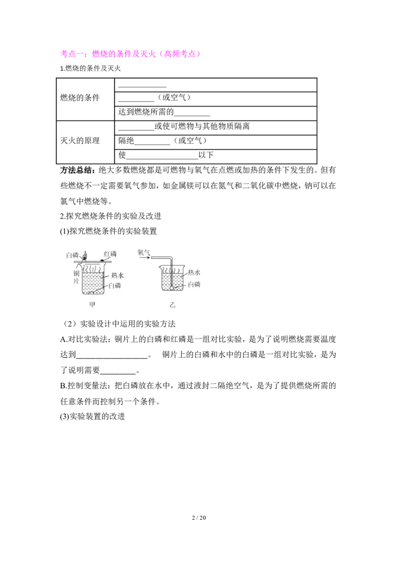 狙击中考之化学总复习：第七单元燃料及其利用_初中化学_01.人教版初中化学_07.初中化学中考总复习_狙击中考之化学总复习