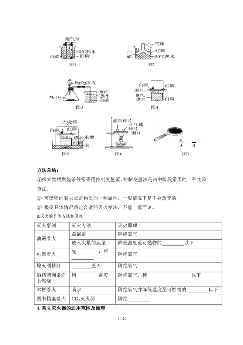 狙击中考之化学总复习：第七单元燃料及其利用_初中化学_01.人教版初中化学_07.初中化学中考总复习_狙击中考之化学总复习