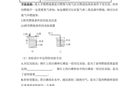 狙击中考之化学总复习：第七单元燃料及其利用_初中化学_01.人教版初中化学_07.初中化学中考总复习_狙击中考之化学总复习