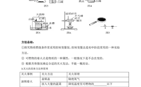 狙击中考之化学总复习：第七单元燃料及其利用_初中化学_01.人教版初中化学_07.初中化学中考总复习_狙击中考之化学总复习