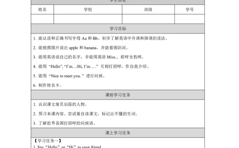1Unit1HelloPartA_国家课_学习任务单_26春四年级上下册人教版_四上英语合集人教版PEP英语四年级上册新教材（教学视频+课件+动画+音频+练习+教案）_17练习资料_《小学英语》