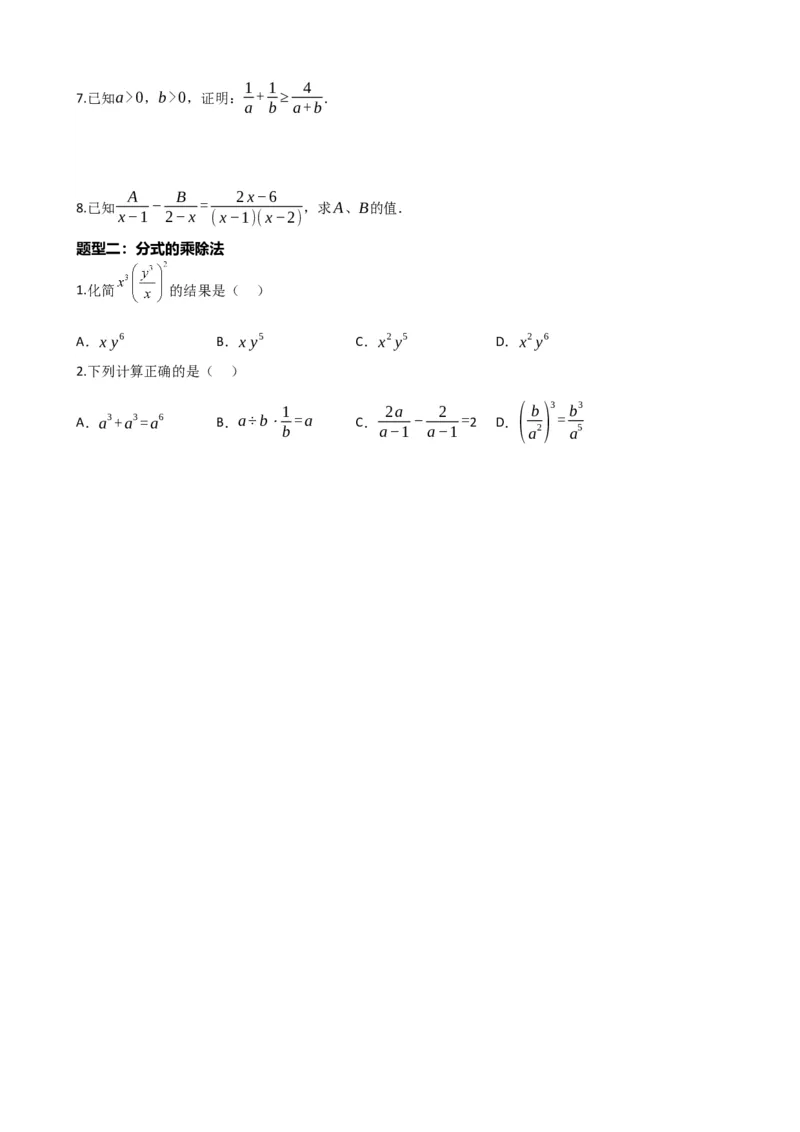 专题03分式（原卷版）_中考数学一轮复习word_原卷版