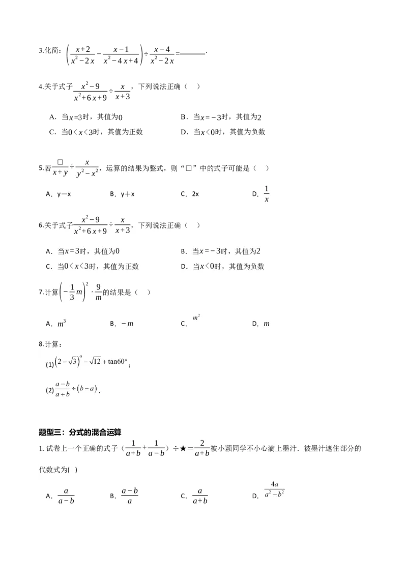 专题03分式（原卷版）_中考数学一轮复习word_原卷版