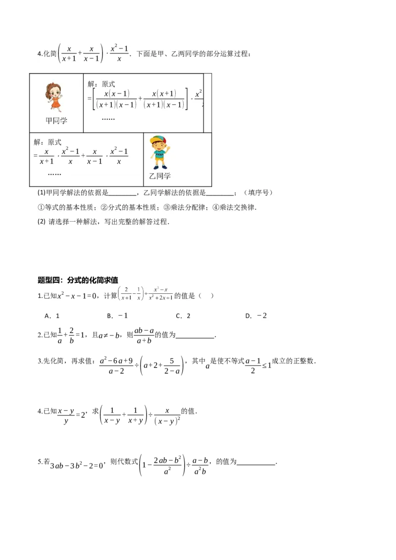 专题03分式（原卷版）_中考数学一轮复习word_原卷版