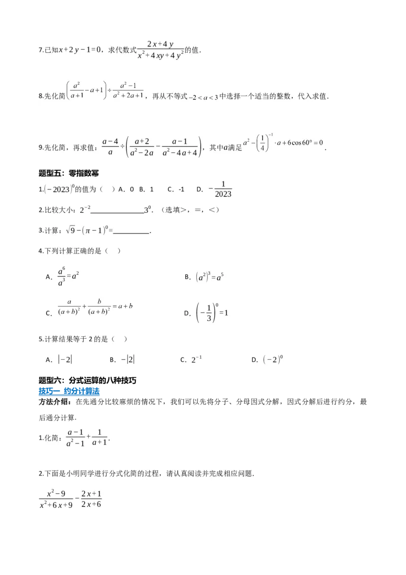 专题03分式（原卷版）_中考数学一轮复习word_原卷版