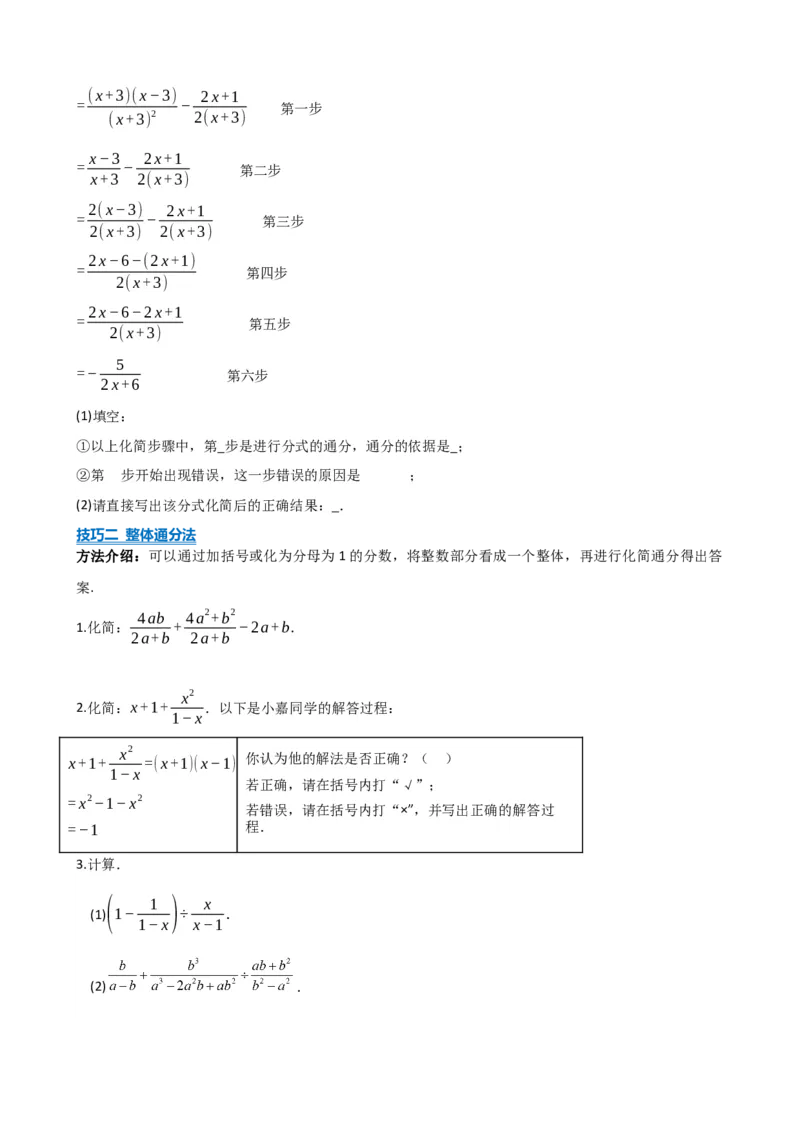 专题03分式（原卷版）_中考数学一轮复习word_原卷版