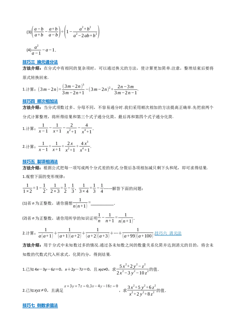 专题03分式（原卷版）_中考数学一轮复习word_原卷版