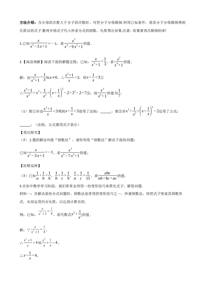 专题03分式（原卷版）_中考数学一轮复习word_原卷版