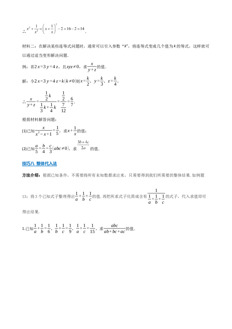专题03分式（原卷版）_中考数学一轮复习word_原卷版