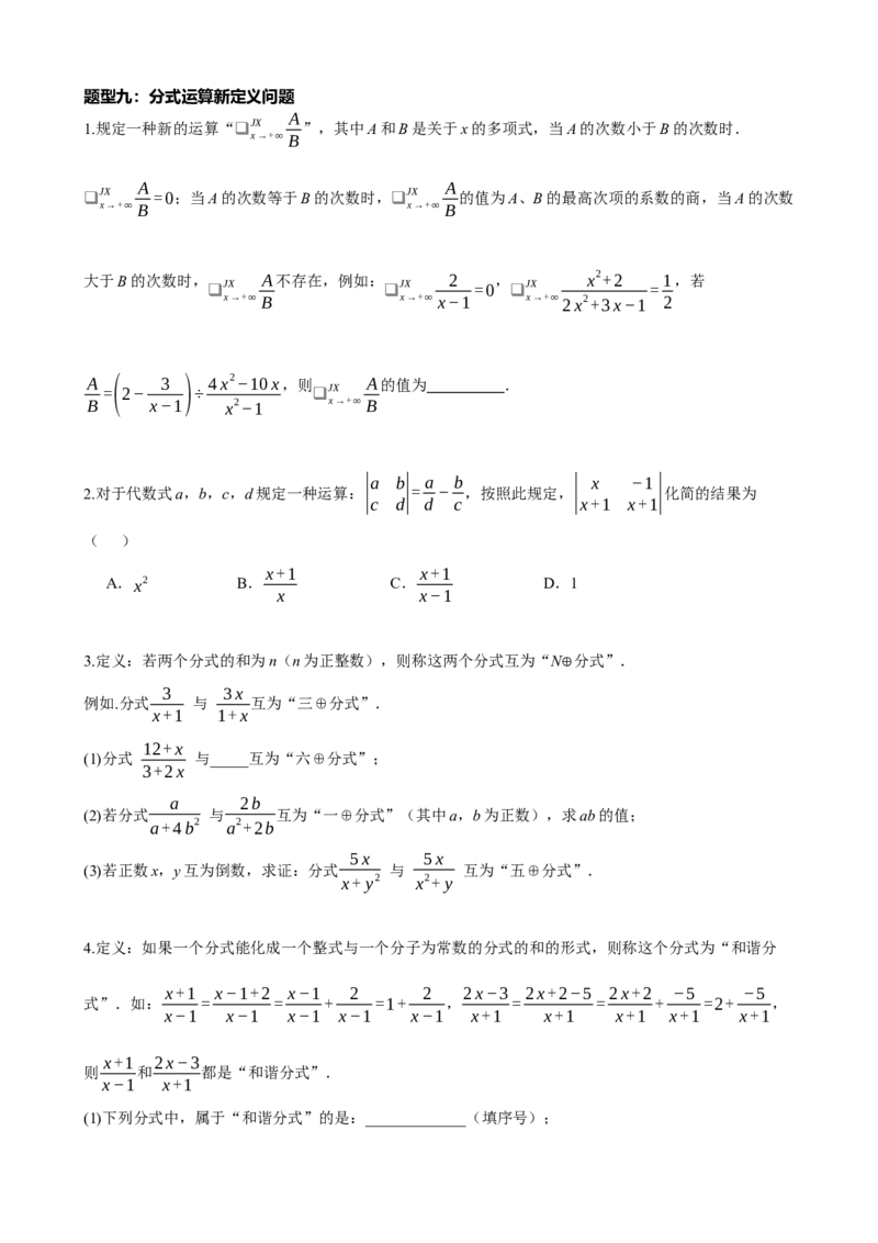 专题03分式（原卷版）_中考数学一轮复习word_原卷版