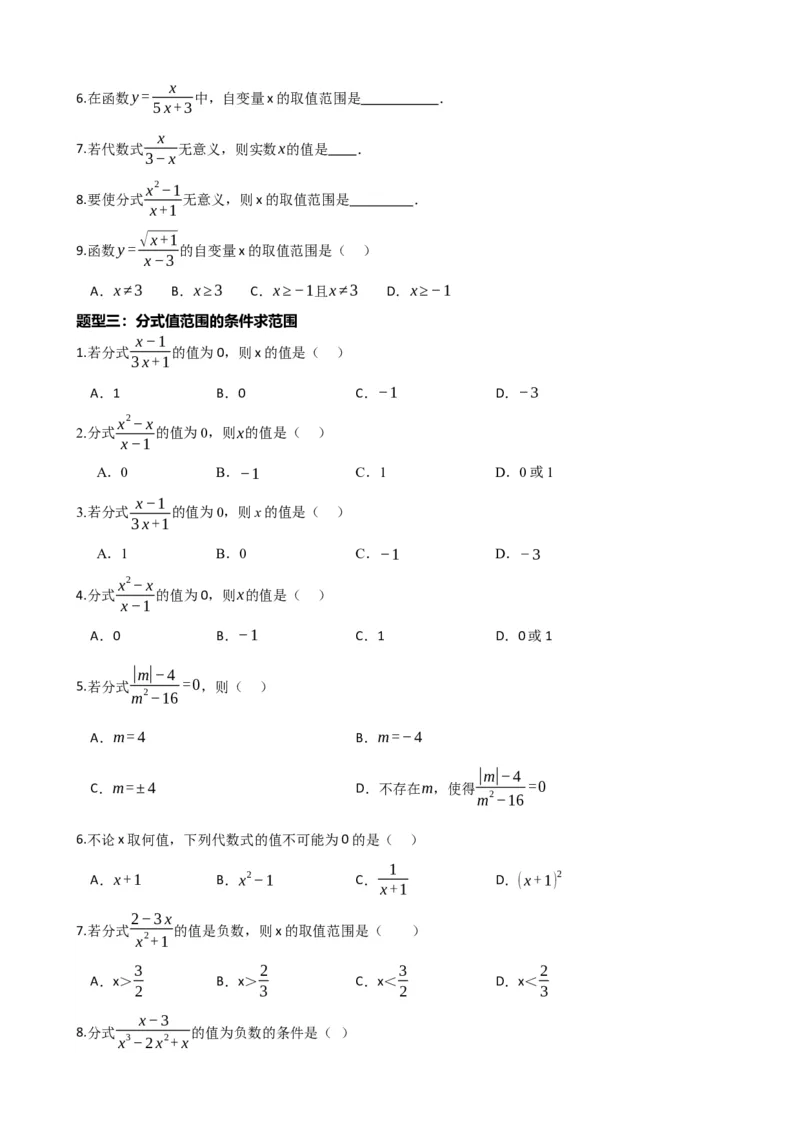 专题03分式（原卷版）_中考数学一轮复习word_原卷版